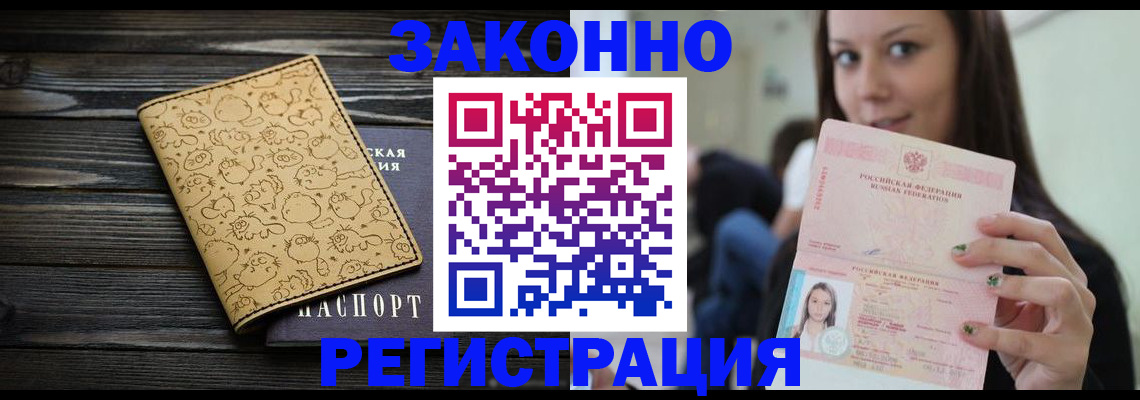 временная прописка в Чкаловске